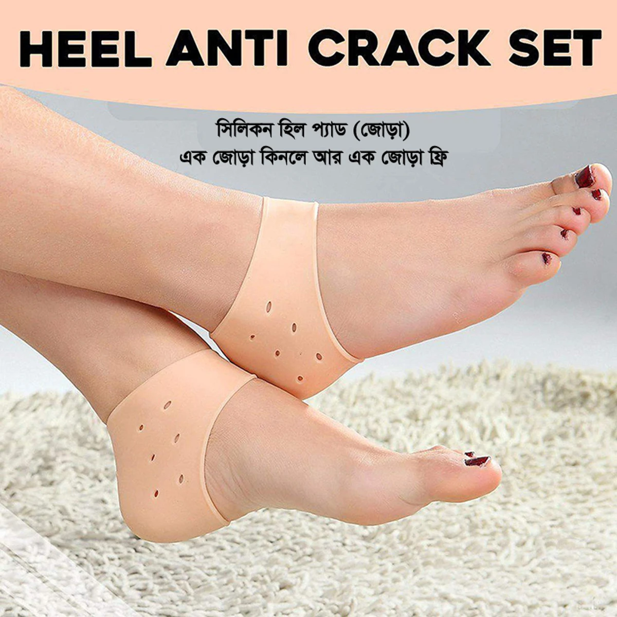 Silicone Heel Protector (এক জোড়া কিনলে আরেক জোড়া ফ্রি)