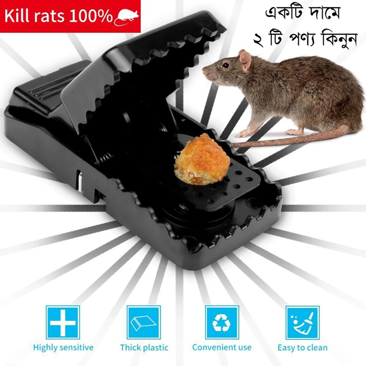 Mouse Killer Trap (একটির দামে ২টি কিনুন)