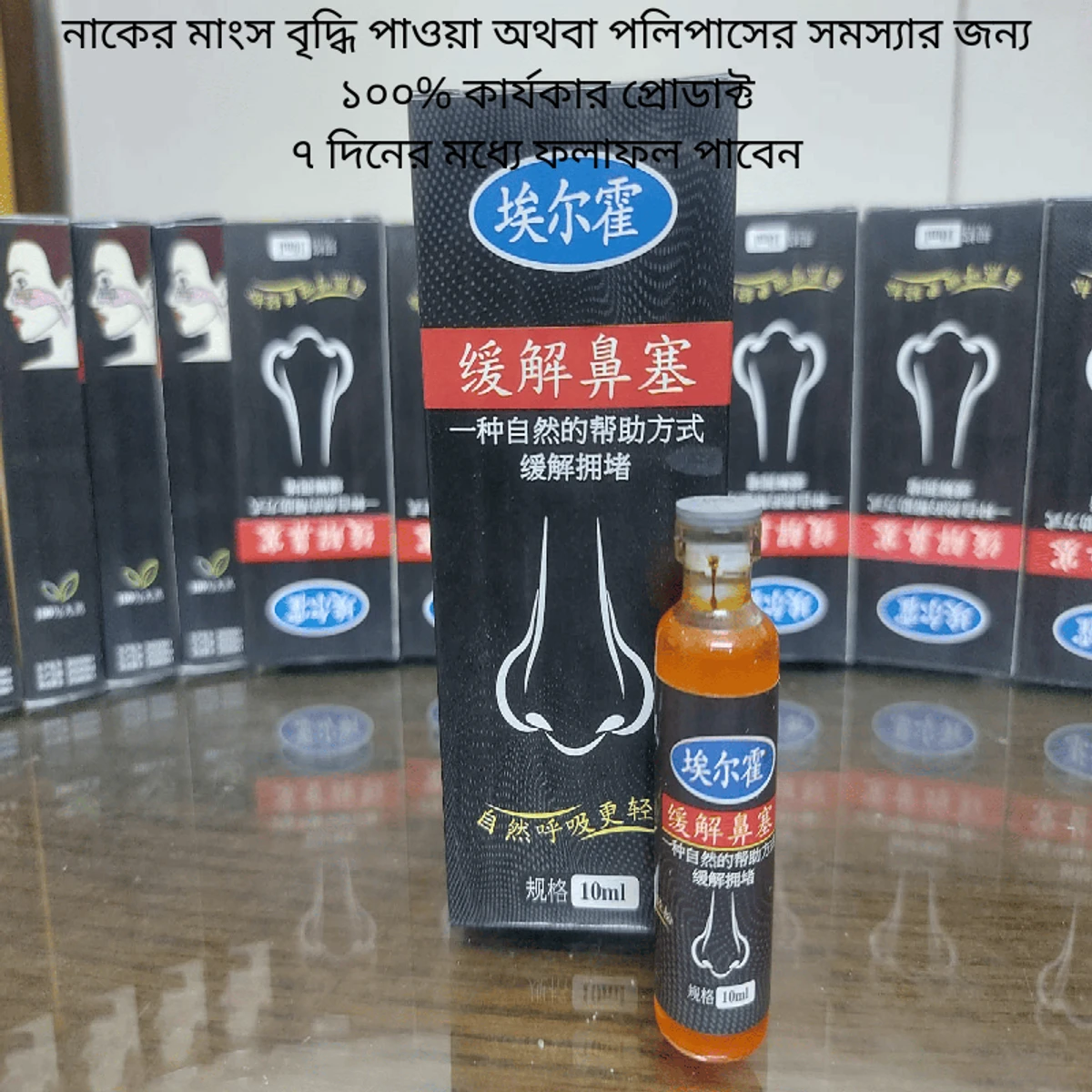 Polypus Remover (১ সপ্তাহের মধ্যে ১০০% নাকের মাংস দূর করুন)