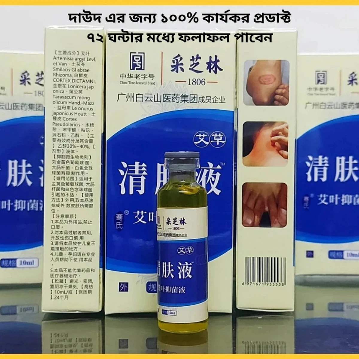 Wormwood Remover -1pc  (৭২ ঘন্টার মধ্যে ১০০% দাউদ যাবেই)